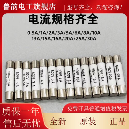 正熔RO58 R058 6x30mm陶瓷保险丝管500V 0.5A1A2A3A4A5A6A8A10A13
