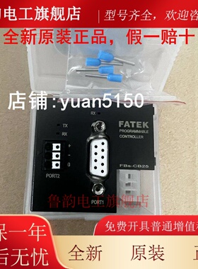 原装FATEK永宏通讯 FBS-CB CM 2 5 22 25 55 CBES H 25E 55E PACK