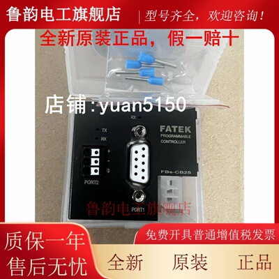 原装FATEK永宏通讯 FBS-CB CM 2 5 22 25 55 CBES H 25E 55E PACK