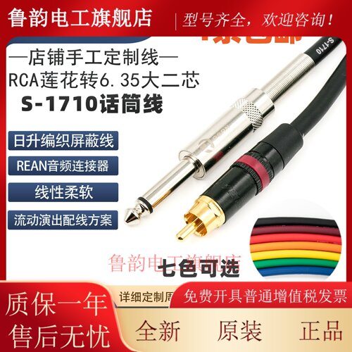 台湾日升6.35大二芯转RCA镀金莲花音频转接线TS转RCA音响信号线