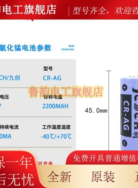JCBCH/九创CR-AG锂电池3V伏烟感火灾警报智能水电表CR17455电子