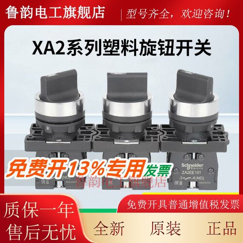 施耐德电气XA2系列塑料旋钮开关XA2ED33 XA2ED21 XA2ED25 53 41