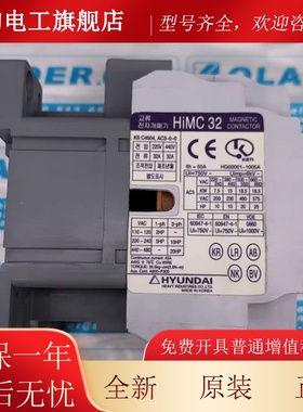 HY4UNDAI接触器 HIMC32 AC440V 韩QZV国现代船舶用HI2C2/HMIMC0