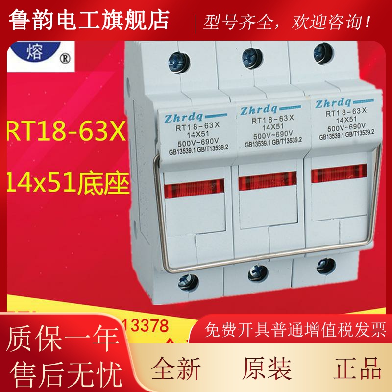 适用Zhrdq正浩熔断器座RT18-63X 14*51mm保险丝熔管底座500V-690V