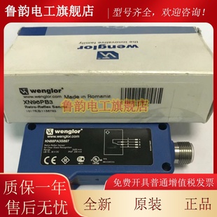 wenglor威格勒XN96PB3 TIF352U0089激光传感器，全新原装正品询价