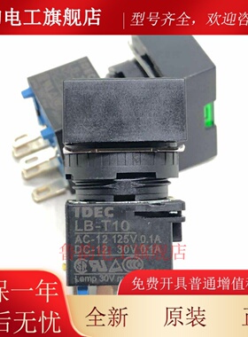 IDEC和泉LB-T50 LB-T10 T20 T60自复位按钮开关5脚长方形带灯24V