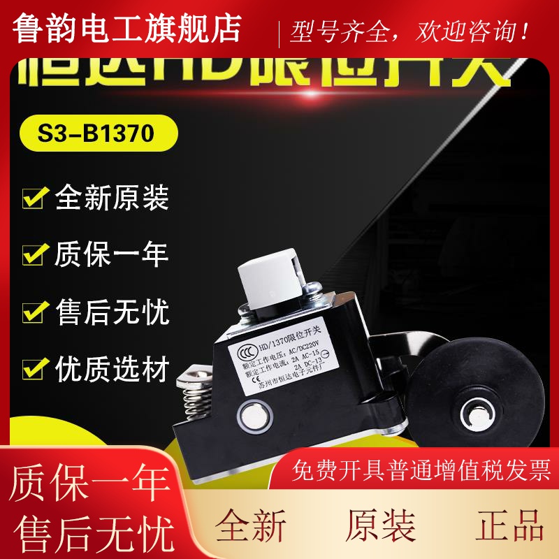 苏州恒达HD电梯限位开关1370行程开关常开闭减速极限缓速开关配件
