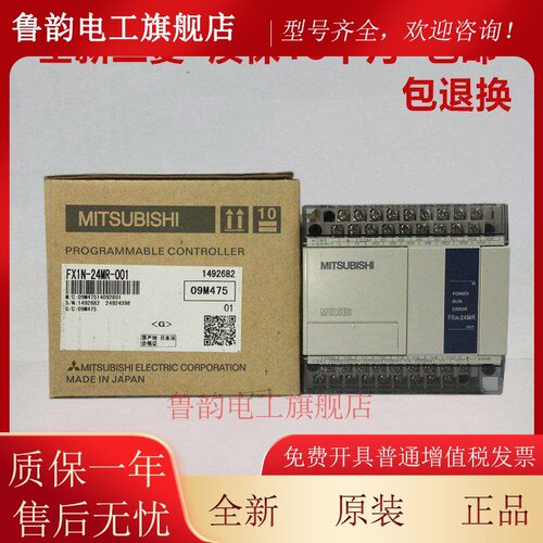 原装三菱 PLC FX1N-60MR-001 60MT 40MR 24MT 14MR-D可编程控制器