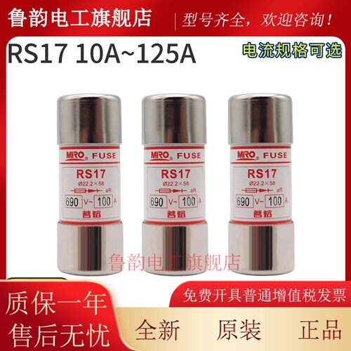 MRO茗熔RS17 22.2*58快熔保险690V-125A100A80A63A50A快速熔断器