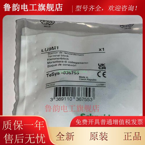 LU9M1 LU9MR1 LU9MR1C LU9MRL LU9MRC LU9BN11 施耐德接线端子