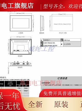 新款7寸威纶通人机界面MT8072iP替代MT8071iP MT6071iP MT6070iH5
