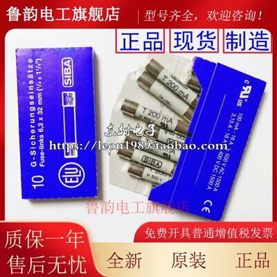 进口SIBA保险丝 189140 6.3*32mm T200mA T 200mA H-500V熔断器