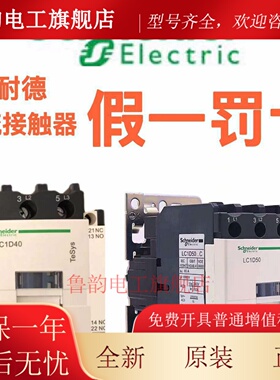 原装施耐德交流接触器LC1D40 LC1D50 LC1D65 LC1D80 LC1D95M7C