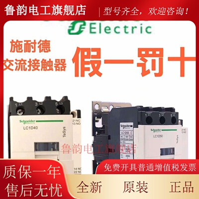 原装施耐德交流接触器LC1D40 LC1D50 LC1D65 LC1D80 LC1D95M7C