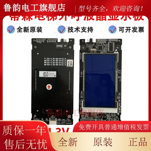 蒂森电梯外呼液晶显示板SM.04VL19/A蒂森TS6-4.3V-BU-B-E1.0