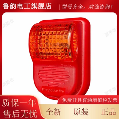 泰和安消防火灾声光TX3307A讯响器TX3308火灾声光一体警报器