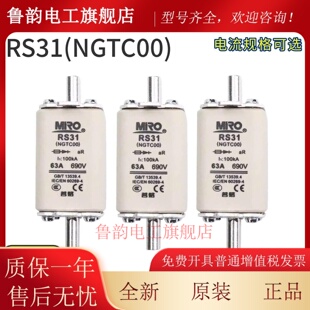 茗熔熔断器RS31/NGTC00 10A 50A 63A 80A 100A 125A 150A 160A
