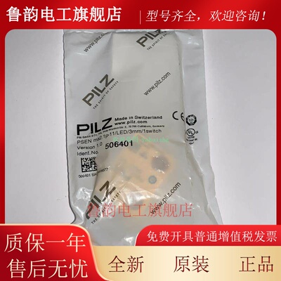 PILZ 506401 506406 512110 522111 PSEN ma2.1p-11 磁性安全开关