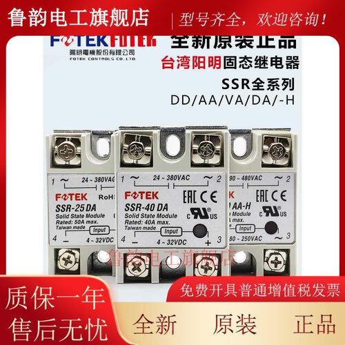原装台湾阳明福泰克单相固态继电器Ssr-40Da 10Dd 75Da-H晶闸管