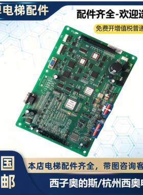 适用西子奥的斯/杭州西奥电梯OSBA A533控制柜主板MSBA IOCARD