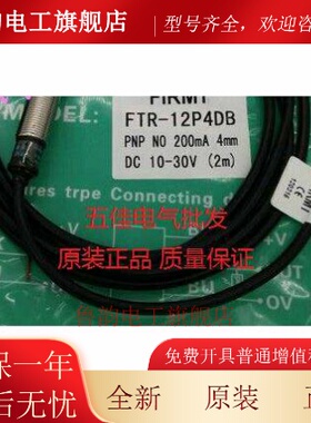 FIRMT飞米特 接近开关FTR-12N4DB FTR-12P4DB三线DC24V全新原装