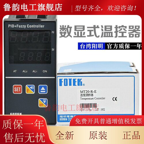 原装正品台湾阳明FOTEK智能数显温控器MT20-R-E MT20-V-E 48*96
