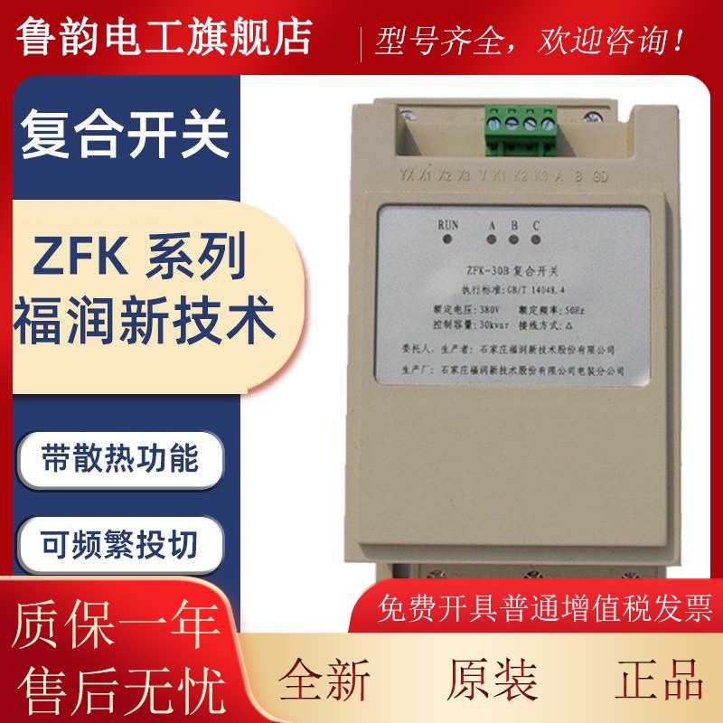 适用石家庄福润新技术ZFK-30B复合开关ZFK-60B 智能投切开关ZFK-2