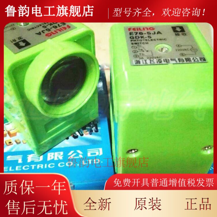 飞凌 E76-5JA GDK-5 光电传感器 接近开关 红外线感应 发射 接收