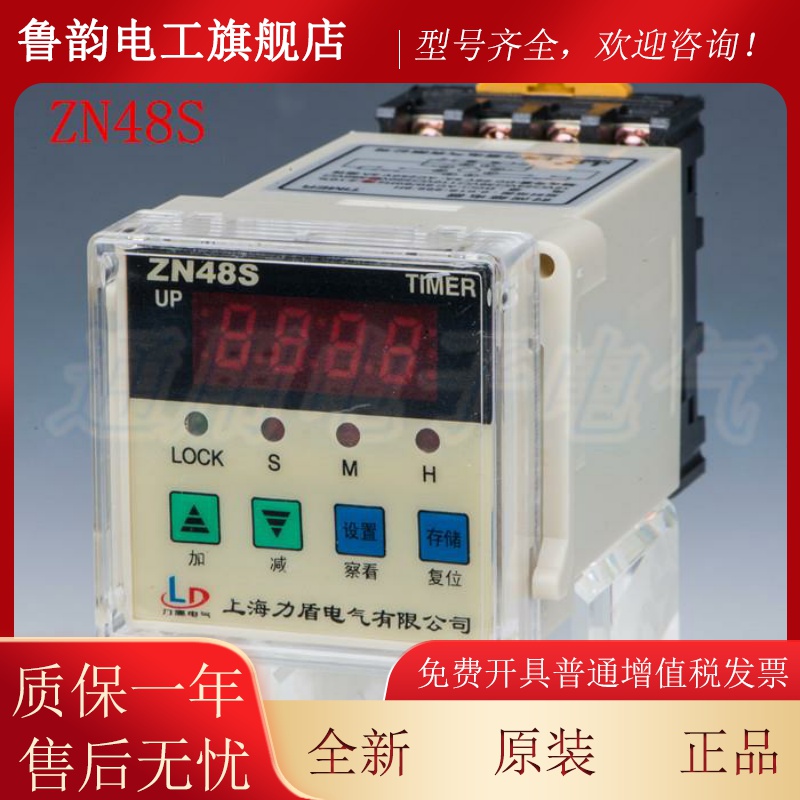 上海力盾电气 时间继电器 ZN48S 数显式 时间继电器