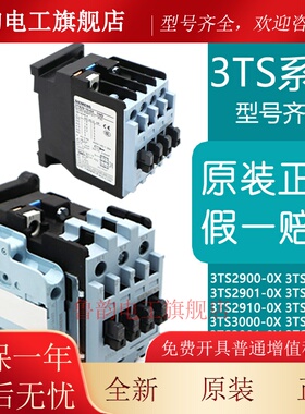 西门子接触器3TS2901/3000/3010/3110/3210/3311/35/3400/3600-0X