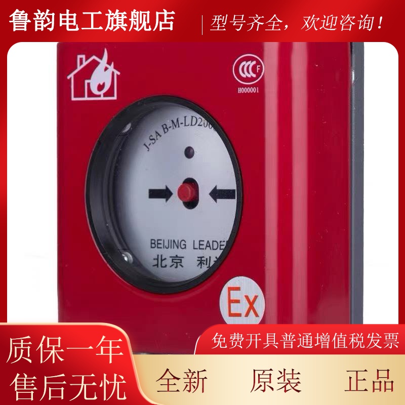 利达防爆手动报警按钮 J-SAB-M-LD2000E编码型 消防安全设备