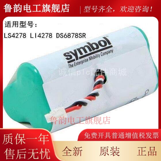 全新扫描枪电池3.6V适用于科然LS4278摩托罗LI4278拉讯宝DS6878SR
