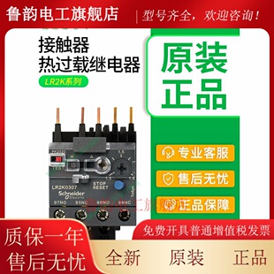 施耐德热继电器LR2K0304 LR2K0308 0306 0310 0312接触器过载保护