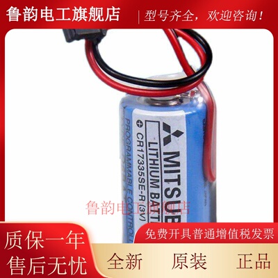 进口Mitsubashi三菱 CR17335SE-R 3V锂电池 Q6BAT 3V PLC工控电池
