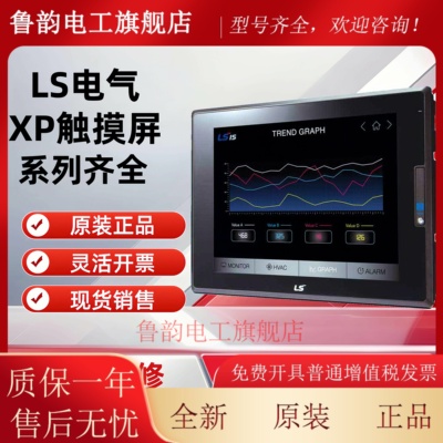 LS触摸屏 eXP2-0702D eXP2-0700D eXP2-1000D IXP2-1200D人机界面