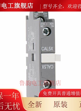 ABB接触器辅助触头CA5X-10/01 CAL5X-11 CAL18-111开1闭触点模块