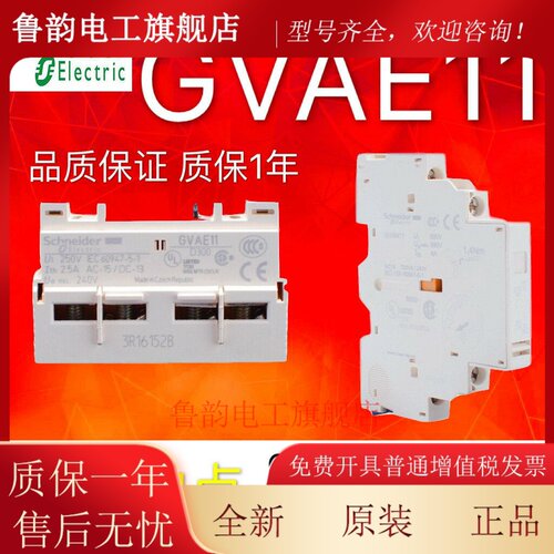 施耐德马达断路器辅助接触点GVAE1/11/20 GVAN11故障触头GVAD1010