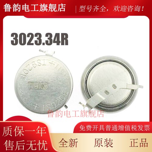原装seiko精工TS920E 光动能手表充电电池3023-34R 代替MT920
