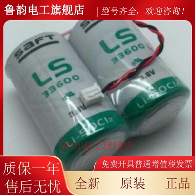 全新进口 LS33600 ER34615锂电池2个组合带插头 天然气流量计专用