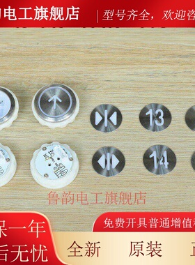 三菱电梯按钮DA511G01字片DC12V24V数字外呼按键MTD511凌云配件