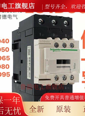 施耐德交流接触器LC1D40AM7CLC1D50FLC1D65QLC1D80LC1D95220110V