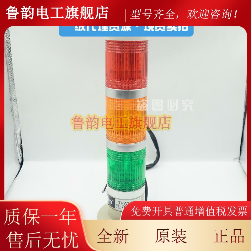 台湾tend天得TPWL5三色警示灯LED积层式TPWL5-L23ROG正品假一赔十