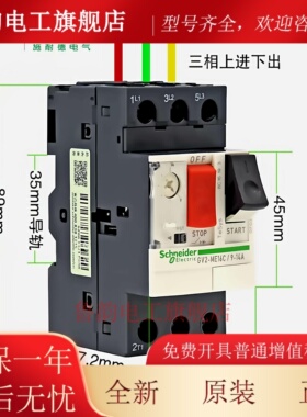 施耐德马达断路器GV2-ME03C07C08C10C14C保护开关断路器GV2-ME32C
