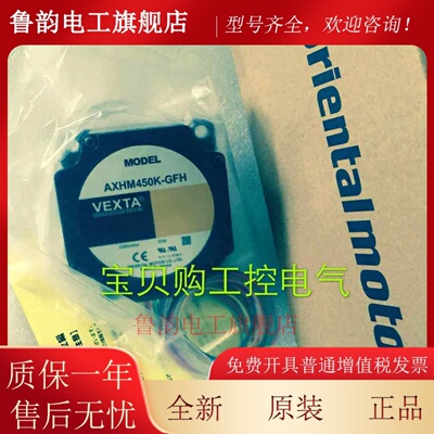 东方马达AXHM230KC-GFH AXHM230K-GFH AXHM450K-GFH