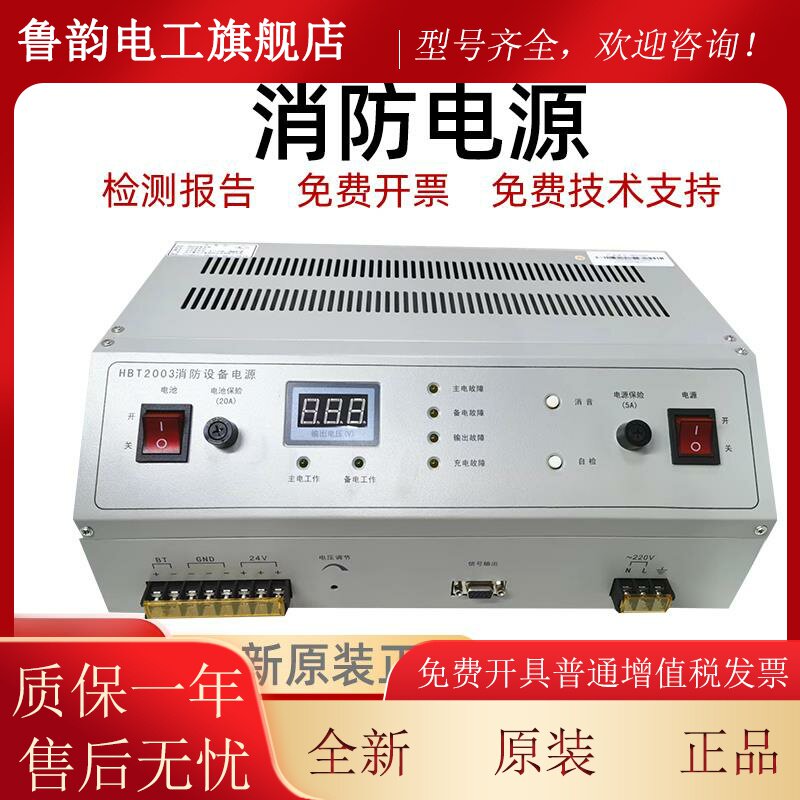 泛海三江HBB1000 HBT2003 HBT3003HBT2000豪沃尔消防电源全新正品