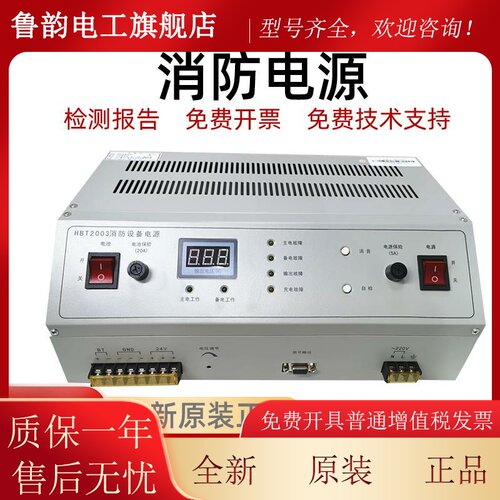 泛海三江HBB1000 HBT2003 HBT3003HBT2000豪沃尔消防电源全新正品