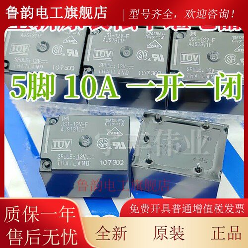 全新原装 JS1-12V-F 5脚 AJS1311F 松下继电器 10A 一开一闭