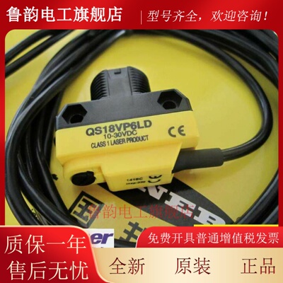 QS18VP6LD美国BANNER邦纳全新原装正品激光漫反式传感器QS18VP6LD