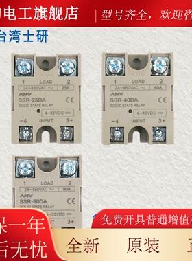 台湾士研ANVNET固态继电器SSR-25A SSR-D40DA10DA15A50DA60DAD80D