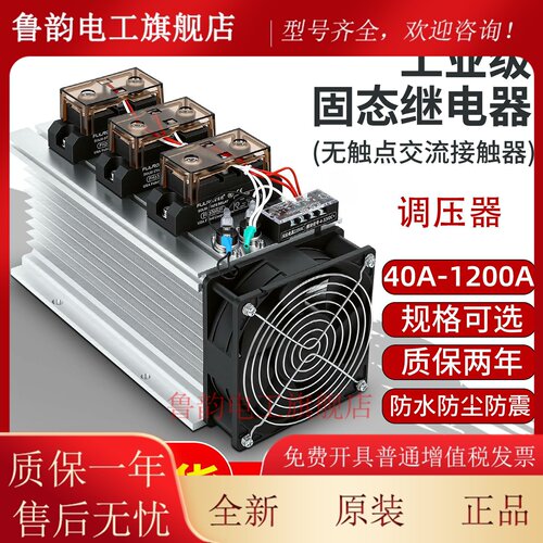 富雷德FH3300ZP工业级固态继电器 SR-100A模块成套250A调压器400A